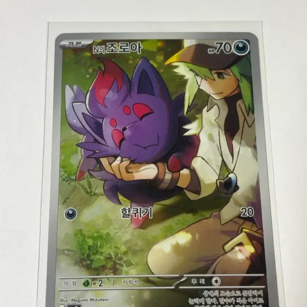 [BUNJANG] Pokemon Card Zoroark AR / 포켓몬 카드 N의 조로아 AR