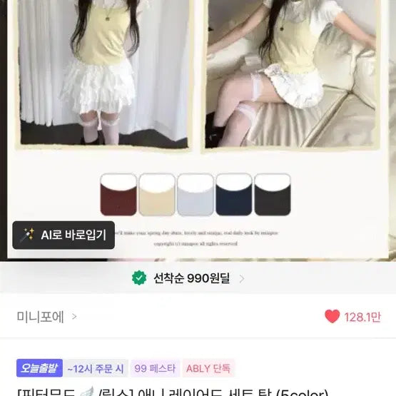 [BUNJANG] Pintermood Layered Set Top Yellow / 새상품)핀터무드 레이어드 세트 탑 노랑