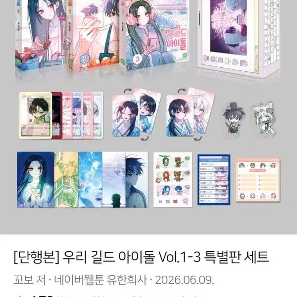 [BUNJANG] Our Guild Idol Photobook Special Edition Split Set / 우리 길드 아이돌 단행본 특별판 안내/분철