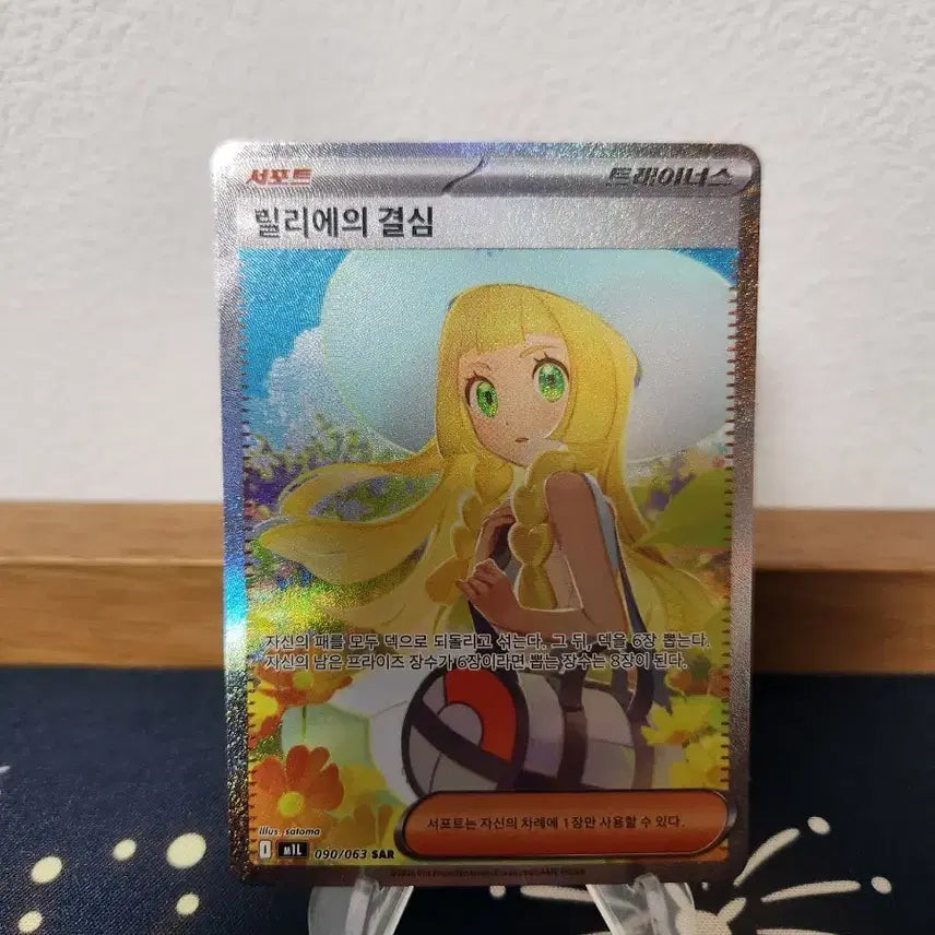 [BUNJANG] Pokemon Card Rillie's Decision SAR / 포켓몬카드 릴리에의 결심 SAR