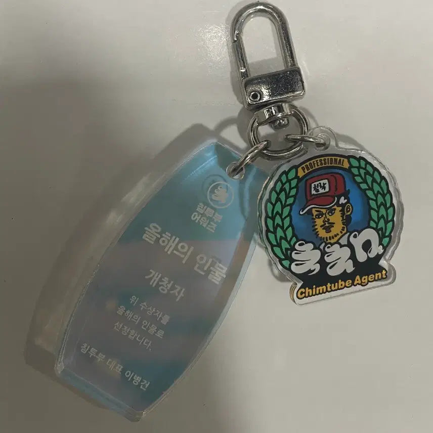 [BUNJANG] Chimchakman Keyring / 침착맨 키링