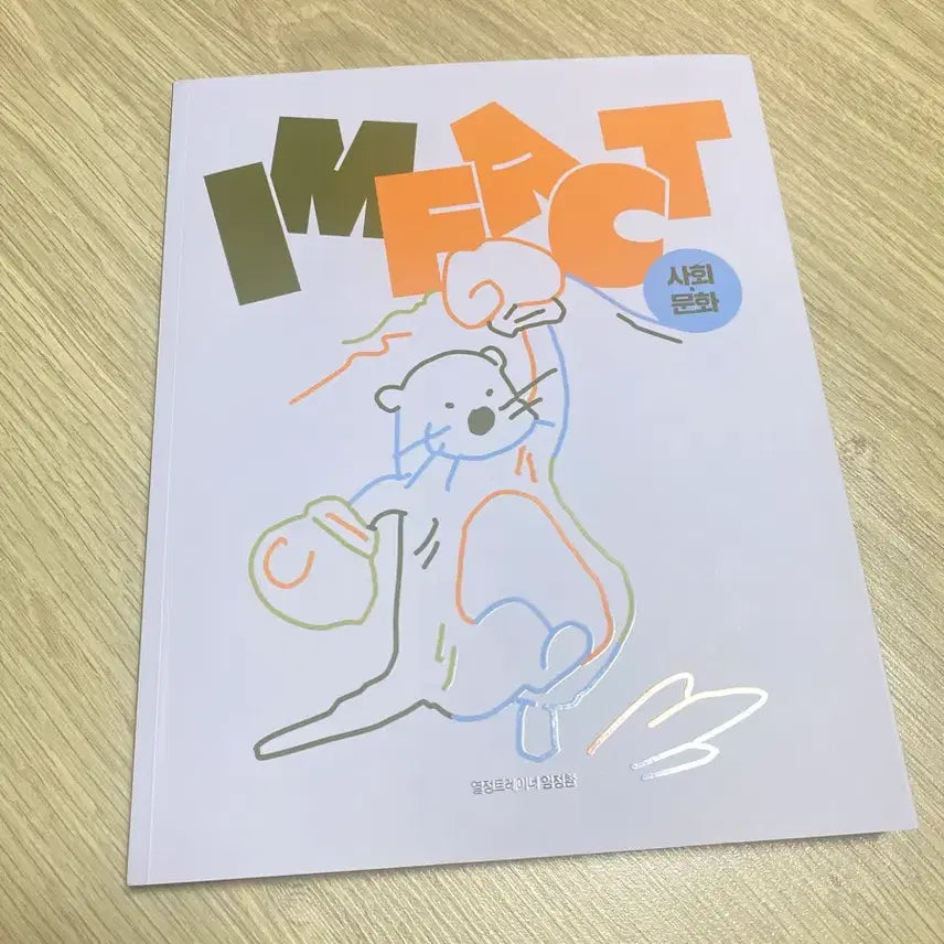 [BUNJANG] Jeonghwan Im Impact Samun Textbook / 임정환 임팩트 사문