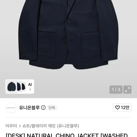 [BUNJANG] Unionblu Natural Chino Jacket Navy L / 유니온블루 [DESK] 내추럴 치노 자켓 재킷 네이비 L