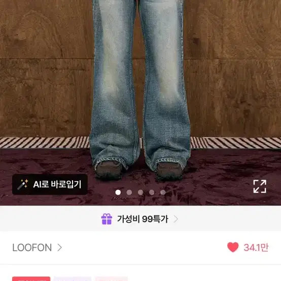 [BUNJANG] LoopOn Boy Flare Denim Jeans (M) / 루프온 바지 판매