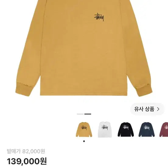 [BUNJANG] Stüssy Basic Logo Longsleeve T-Shirt Curry L / [스투시] 스투시 롱슬리브 티셔츠 커리 L사이즈