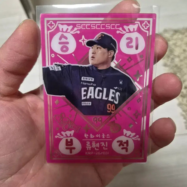 [BUNJANG] Ryu Hyun-jin Victory Charm / 류현진 승리부적 판매합니다!