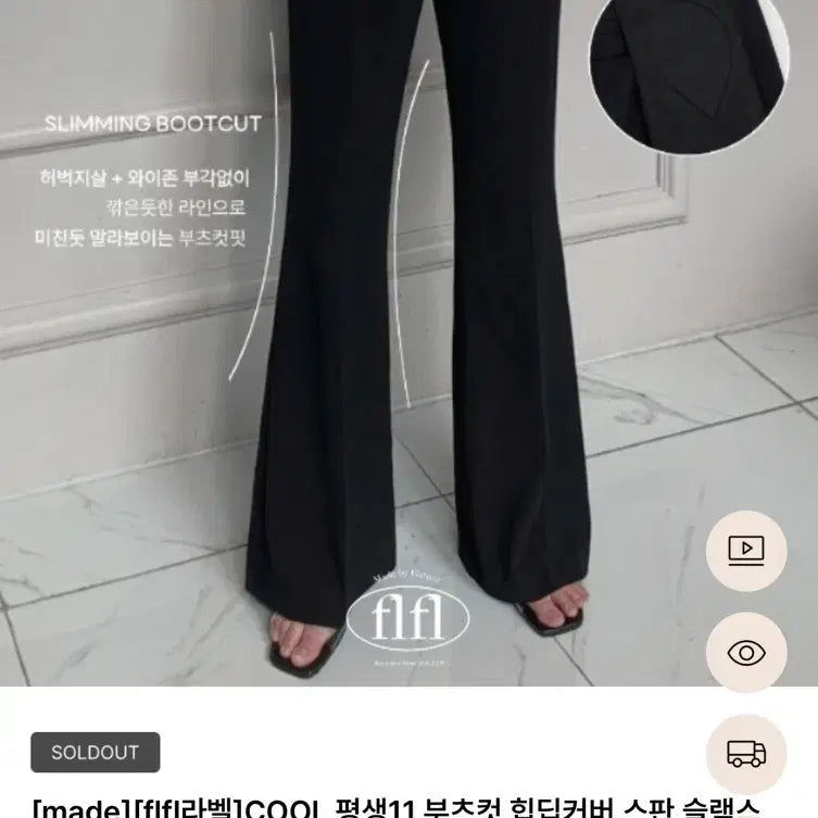 [BUNJANG] Flatter Custom Fit Bootcut Hip-Dip Cover Slacks - Size 2 / 플랫퍼 부츠컷 힙딥커버 슬랙스 2사이즈