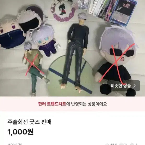 [BUNJANG] Jujutsu Kaisen Merchandise Bundle / 주술회전 굿즈 처분!!!