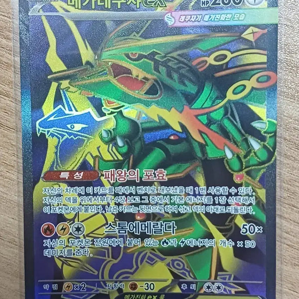 [BUNJANG] Rayquaza SR Card / 레쿠쟈 sr