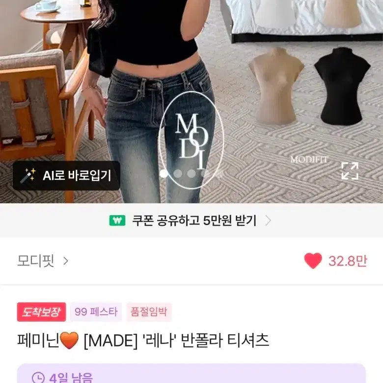 [BUNJANG] Modifit Lena Half-Neck T-Shirt / 모디핏 레나 반폴라 티셔츠