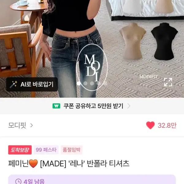 [BUNJANG] Modifit Lena Half-Neck T-Shirt / 모디핏 레나 반폴라 티셔츠