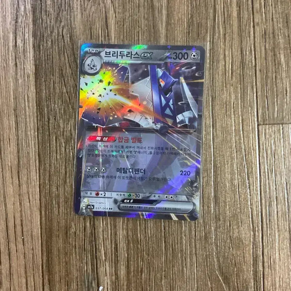 [BUNJANG] Bruduraz EX RR Card / 브리두라스 EX RR