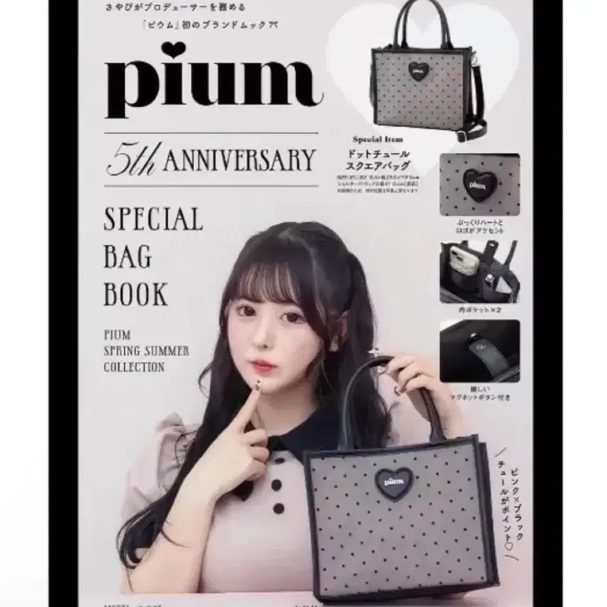 [BUNJANG] Pium Magazine Accessory Bag / (잡지O) pium 피움 잡지부록 가방 양산형 지뢰계 걸리 스나계