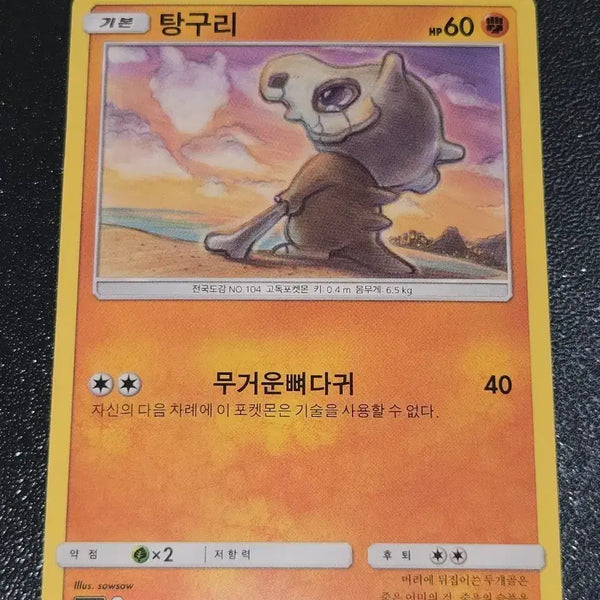 [BUNJANG] Pokemon Card Cubone 041/094 / 포켓몬 카드 탕구리 041/094