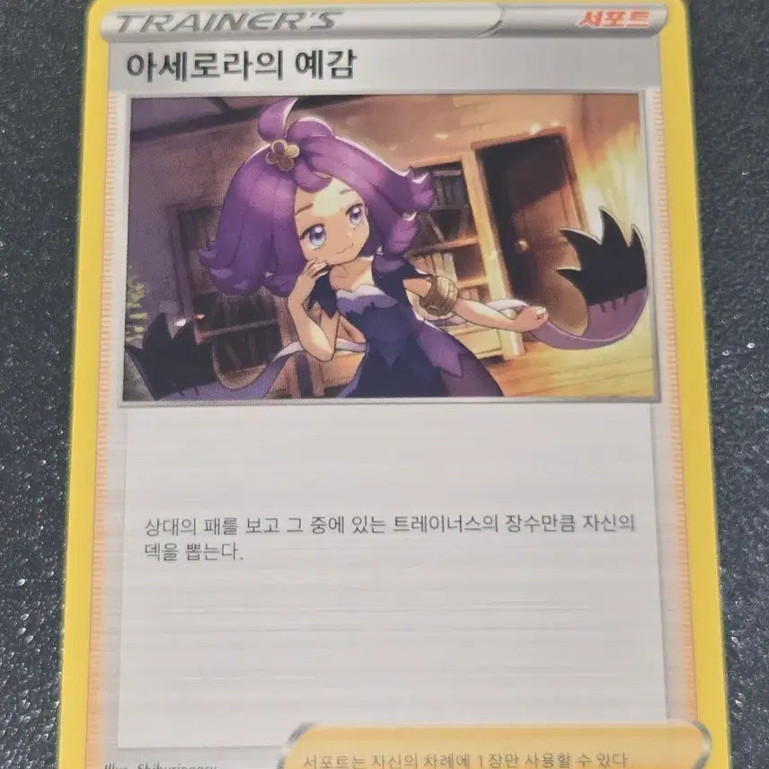 [BUNJANG] Pokemon Card Acerola's Premonition Support 161/184 / 포켓몬 카드 아세로라의 예감 서포트 161/184