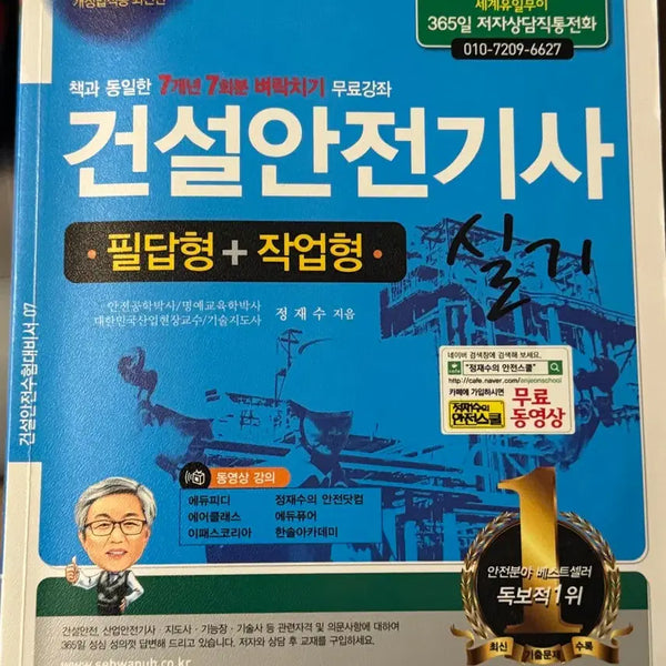 [BUNJANG] 2024 Construction Safety Engineer Written + Practical Exam Guide / 건설안전기사 필답형+작업형 2024