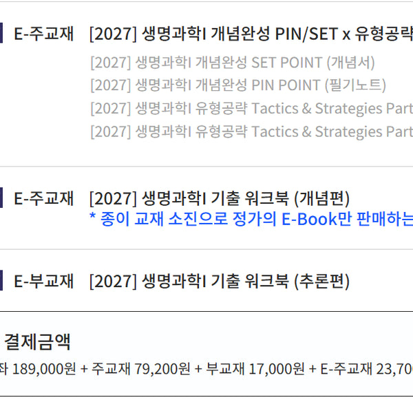 [BUNJANG] Hong Jun-yong 2027 Life Science I Concept & Strategy Workbook Bundle Set / 2027 홍준용 생1 개념완성 PINSET 유형공략 T&S 생명과학 생명1 기출 워크북 추론편 기출 워크북 개념편 일괄