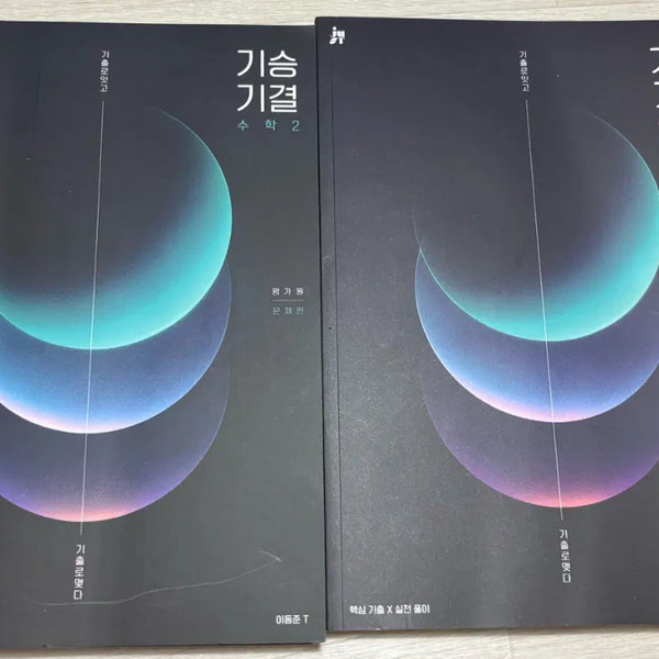 [BUNJANG] Lee Dong-jun Giseunggi-gyeol Math II Textbook Set (4 Books) / 2027 이동준 기승기결 수2 평가원 기승기결 수2 교사경 해설지 총 4권 일괄