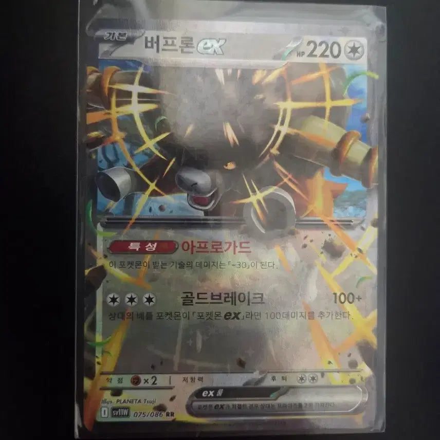 [BUNJANG] Buffron ex 075/086 - White Flare / [한판 RR] 버프론 ex 075/086 / 화이트플레어