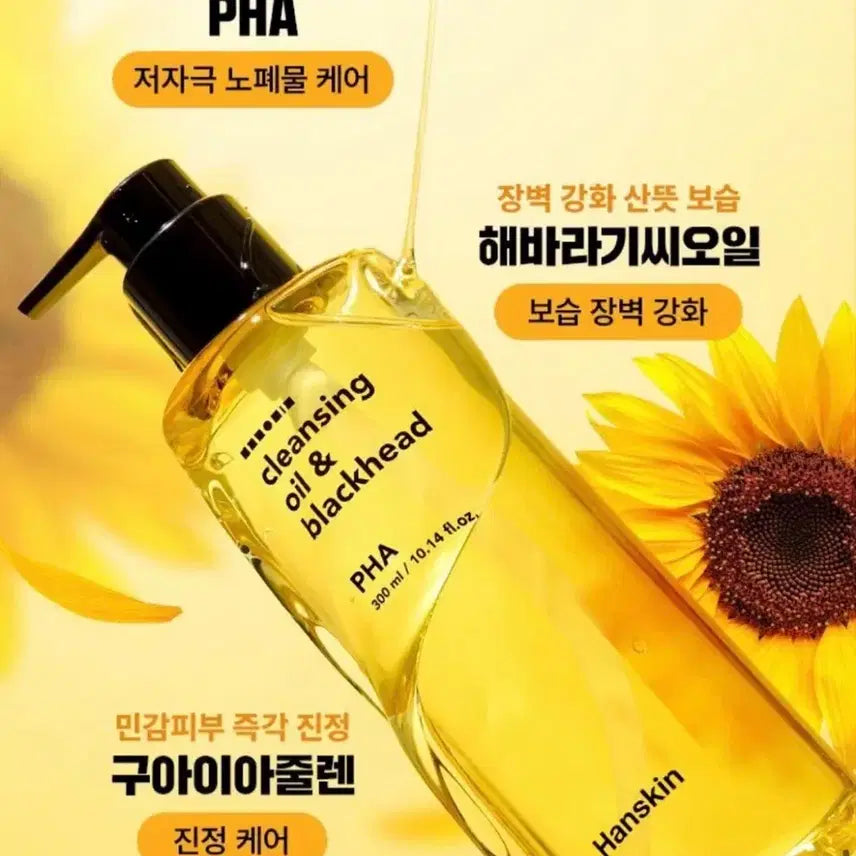 [BUNJANG] Hanskin Cleansing Oil PHA 200ml / 새상품) 한스킨클렌징오일 PHA 200 ml