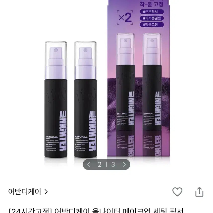 [BUNJANG] Urban Decay All Nighter Makeup Setting Spray 30ml Set / 어반디케이 올나이터 메이크업 세팅 픽서 30ml