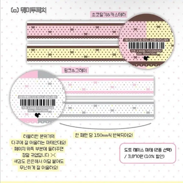 [BUNJANG] Way to Fetch Dotrace Washi Tape Set / [웨이투페치] 도트레이스 마테 띵 2종