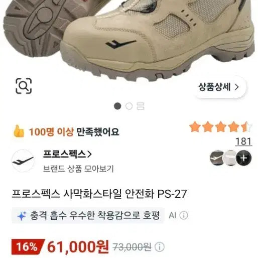 [BUNJANG] Prospecs PS-27 Desert Boots Safety Shoes / 안전화 팝니다