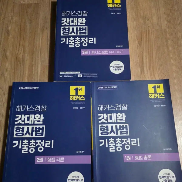 [BUNJANG] Gatdaehwan Criminal Law Past Exam Compilation Set / 갓대환 형사법 기출총정리