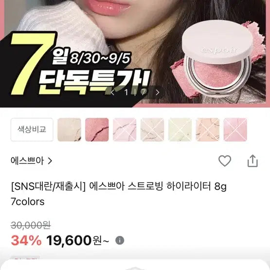 [BUNJANG] Espoir Highlighter Thunder / 에스쁘아 하이라이터 썬더