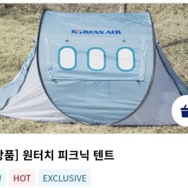 [BUNJANG] Korean Air One-Touch Tent / 대한항공 원터치 텐트