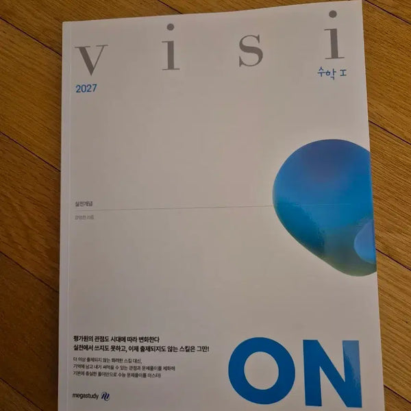 [BUNJANG] 2027 Vision Math 1 Textbook by Kang Young-chan / 2027 비젼 vision 수학1  강영찬