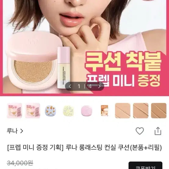 [BUNJANG] Luna Long Lasting Conceal Cushion (Original + Refill) / (미사용) 루나 롱래스팅 컨실 쿠션(본품+리필)