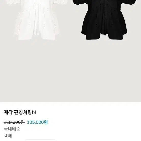 [BUNJANG] Bicini Punch Shirring Blouse (Black) / 바이씨니 펀칭셔링블라우스(블랙)