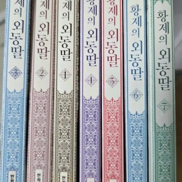 [BUNJANG] The Emperor's Daughter Manhwa Bundle Set / 만화책 황제의 외동딸 만화책 일괄