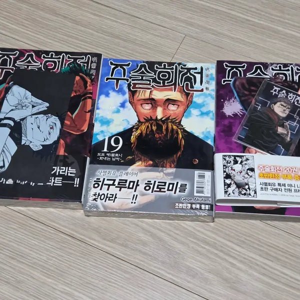 [BUNJANG] Jujutsu Kaisen Volume 19, 20, 25 Bundle Set / 주술회전 초판 19권 20권 25권 일괄