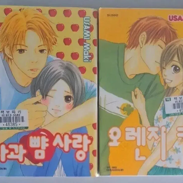 [BUNJANG] Usami Maki Shojo Manga 2 Volume Bundle Set / 우사미 마키 순정만화책 2권 일괄
