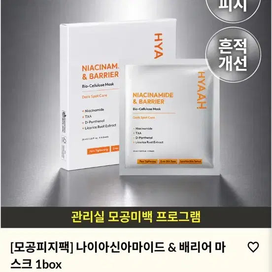 [BUNJANG] Hiyya Pore Pack 3 Boxes (12 Sheets) / 히야 관리실팩 모공팩 2box(24장)