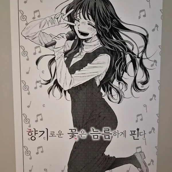 [BUNJANG] Aromatic Flowers Bloom Bravely Vol. 19 Poster / 향기로운 꽃은 늠름하게 핀다 19권