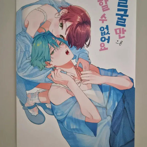 [BUNJANG] Face No More Vol. 15 Poster / 얼굴만으론 좋아 할수없어요 15권 포스터
