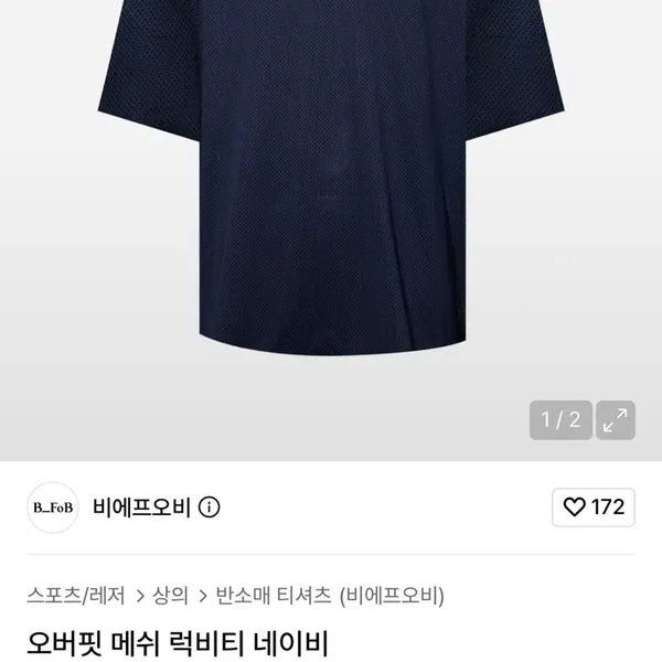 [BUNJANG] BFOV Mesh Rugby Jersey Navy XL / 비에프오비 메쉬 럭비져지 네이비 (XL)