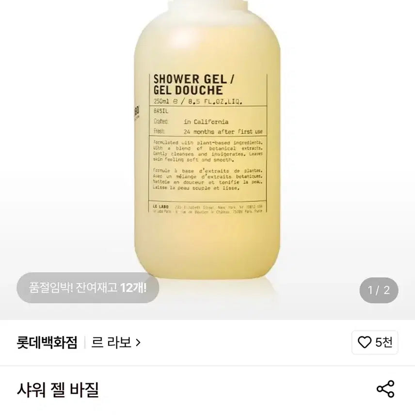 [BUNJANG] Le Labo Basil Shower Gel 250ml / 르라보 샤워젤 바질 (250ml)