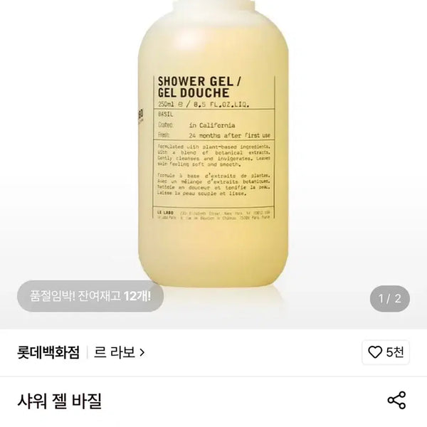 [BUNJANG] Le Labo Basil Shower Gel 250ml / 르라보 샤워젤 바질 (250ml)