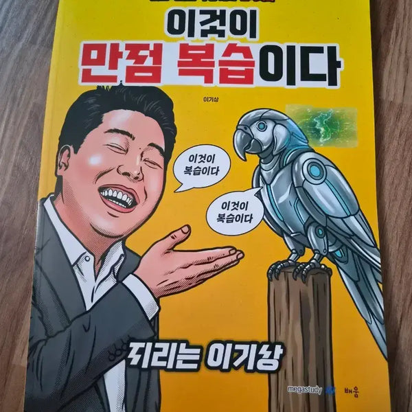 [BUNJANG] Lee Ki-sang, Lee Ga-da, Lee Man-bok Korean Geography & World Geography Textbooks / 2027 이기상 한국지리 세계지리 이개다 이만복