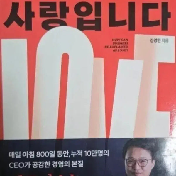 [BUNJANG] Business is Love Book / 서적 비즈니스는 사랑입니다