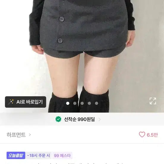 [BUNJANG] Hufment Chic Side Button Wrap Mini Skirt Pants / 에이블리 하프먼트 시크 사이드 버튼 랩 미니 스커트팬츠