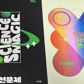 [BUNJANG] 2026 Oh Ji-hoon "Yujabun" Magic Practical Problems Science I Textbook / 2026 오지훈 유자분 매직실전문제 oz 지구과학1 지1