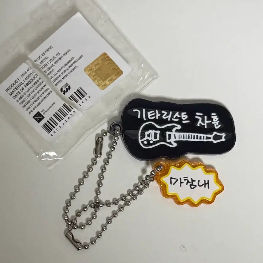 [BUNJANG] N.Flying 10th Anniversary Handwritten Keyring Hun / 엔플라잉 10주년 팝업 손글씨 키링 차훈