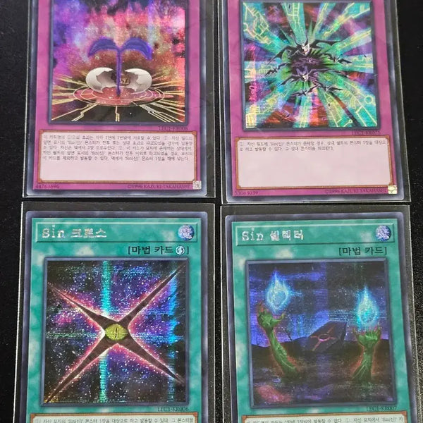 [BUNJANG] Yu-Gi-Oh! Sin Spell & Trap Source Bundle Set (SE) / 유희왕 Sin 마함 소스 (SE) 4장 일괄
