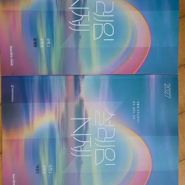 [BUNJANG] Sidaeinjae Seollem Sije Vol. 1 Problem & Solution Set / 시대인재 설레임 시제  2027 문제편/해설편