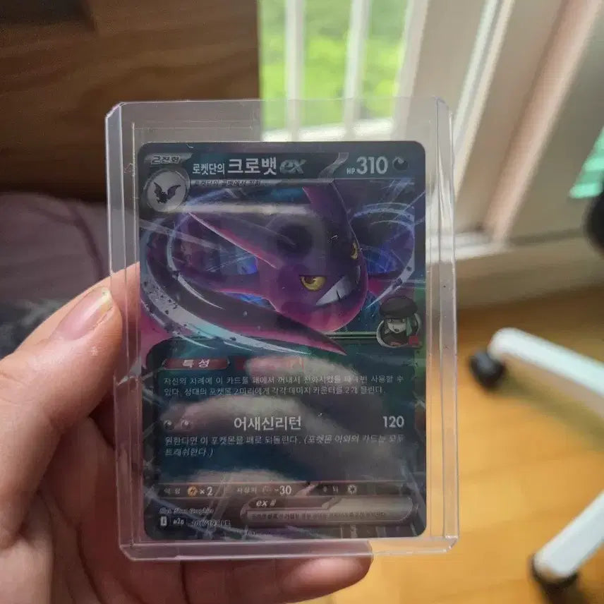 [BUNJANG] Rocket's Crobat EX RR Card / 로켓단의 크로뱃 EX RR카드